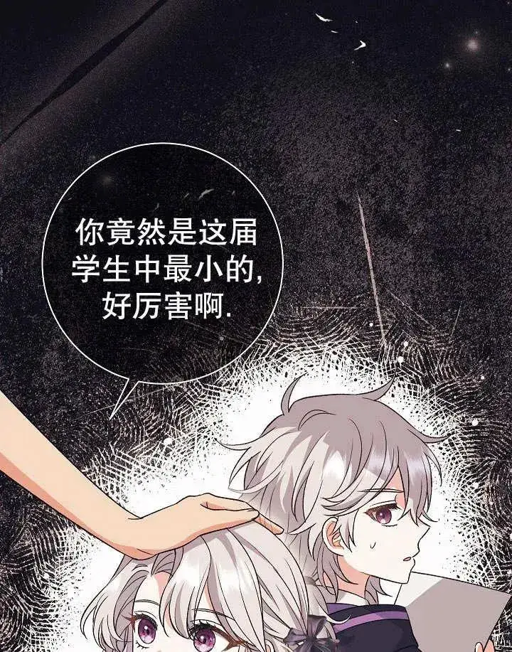 《恶女的相亲对象太完美了》第26话图31