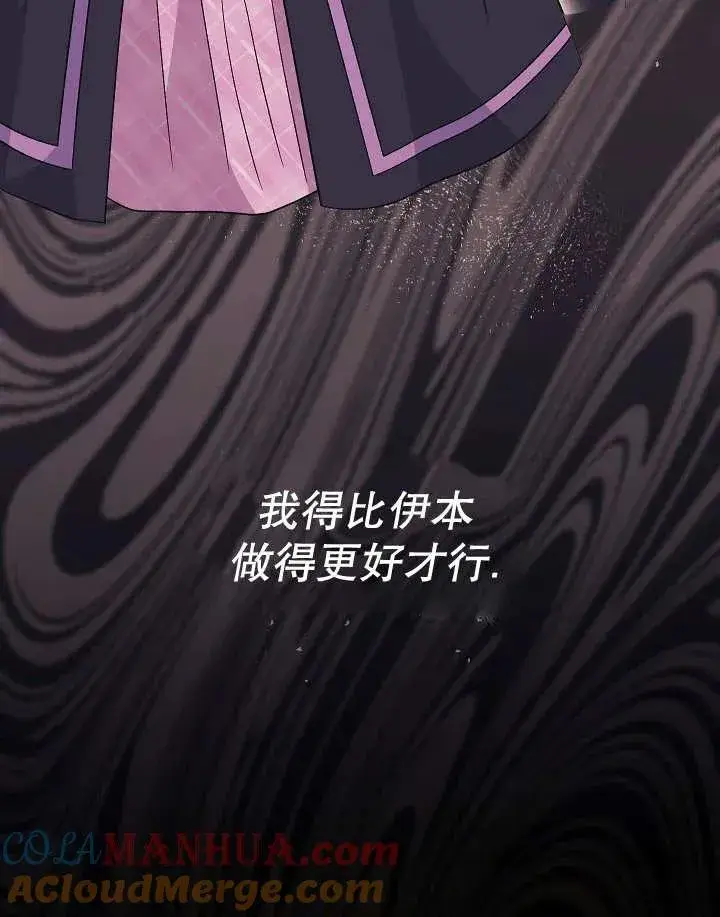《恶女的相亲对象太完美了》第26话图33