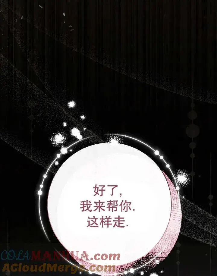 《恶女的相亲对象太完美了》第26话图5