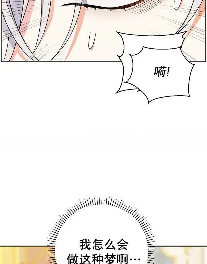 《恶女的相亲对象太完美了》第26话图54