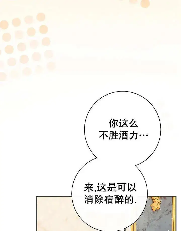 《恶女的相亲对象太完美了》第26话图62