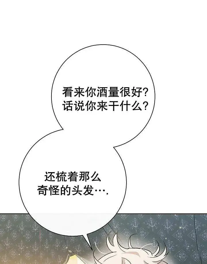 《恶女的相亲对象太完美了》第26话图64