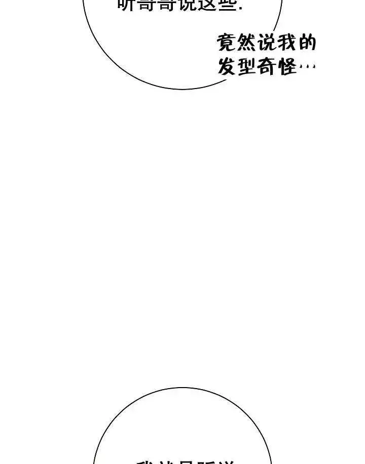 《恶女的相亲对象太完美了》第26话图66