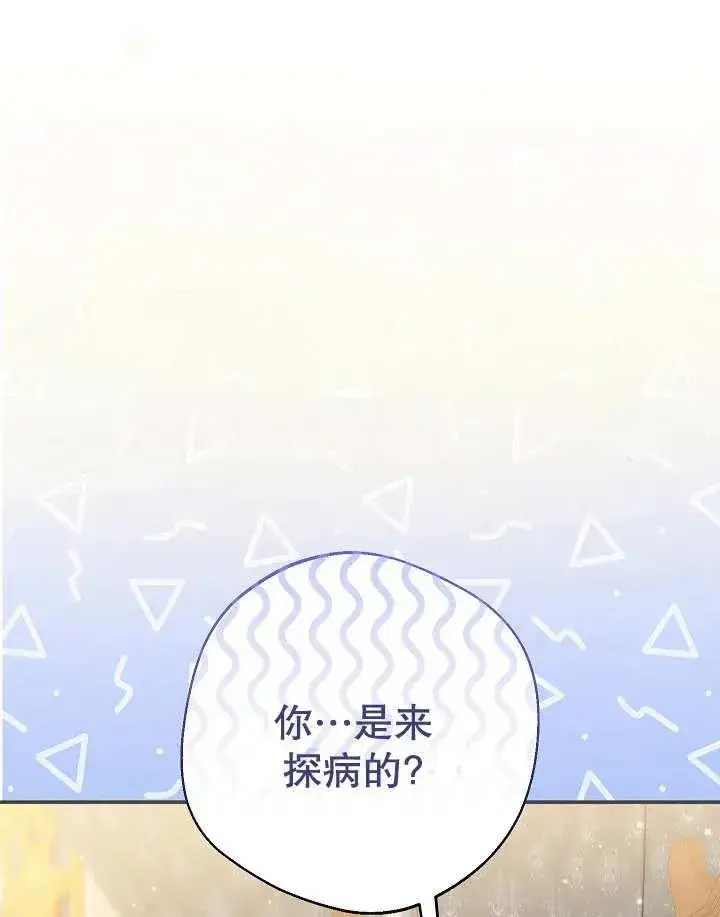 《恶女的相亲对象太完美了》第26话图70