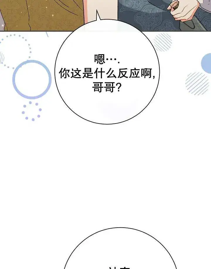 《恶女的相亲对象太完美了》第26话图72