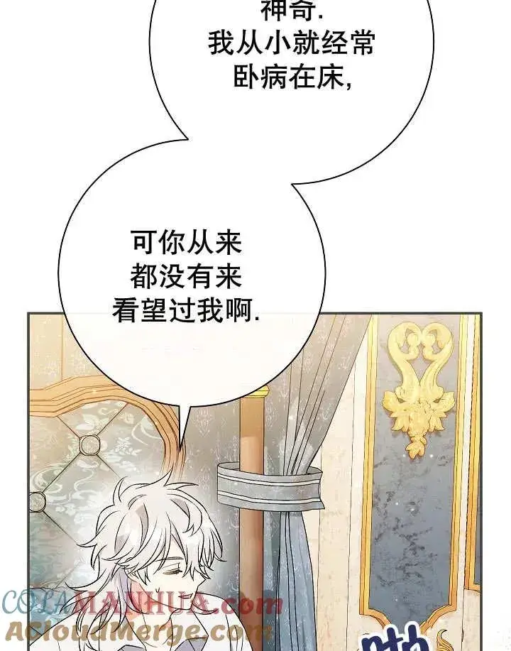 《恶女的相亲对象太完美了》第26话图73