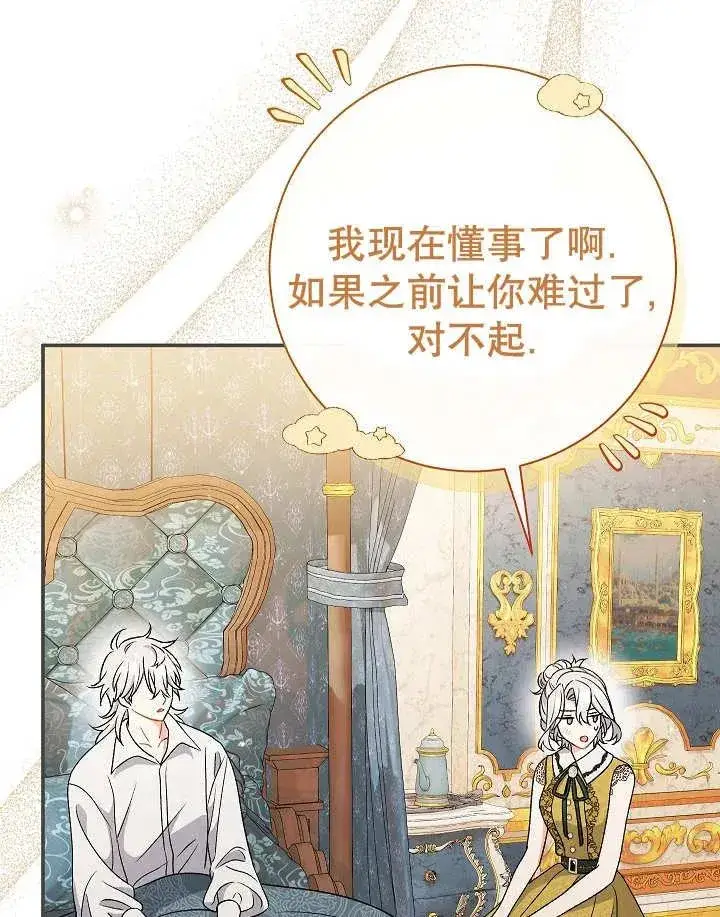 《恶女的相亲对象太完美了》第26话图75
