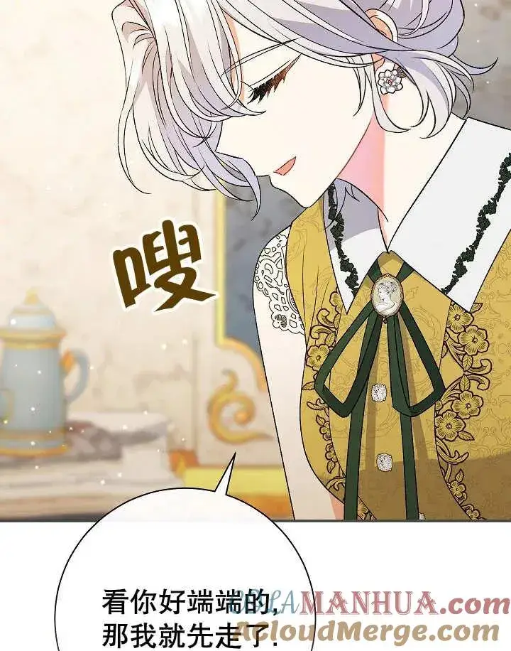 《恶女的相亲对象太完美了》第26话图77