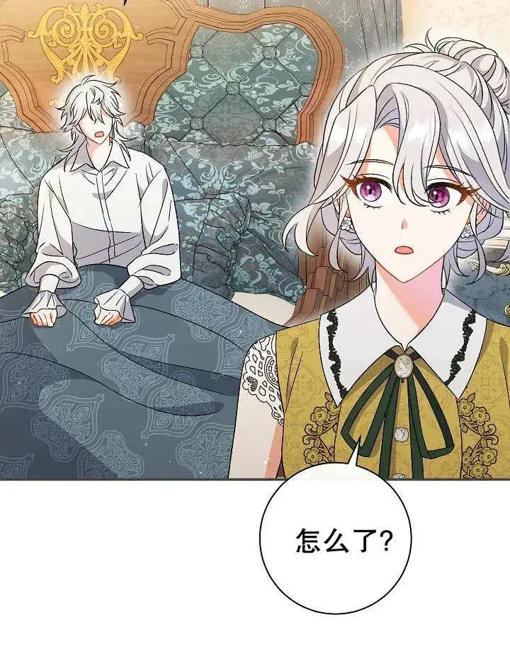 《恶女的相亲对象太完美了》第26话图79