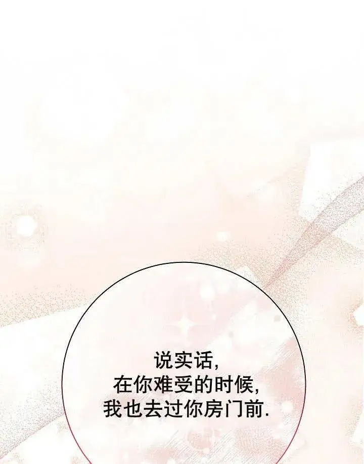 《恶女的相亲对象太完美了》第26话图80