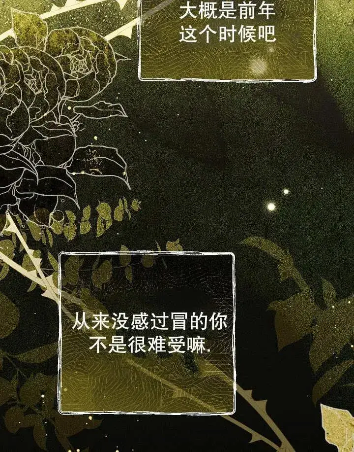 《恶女的相亲对象太完美了》第26话图84