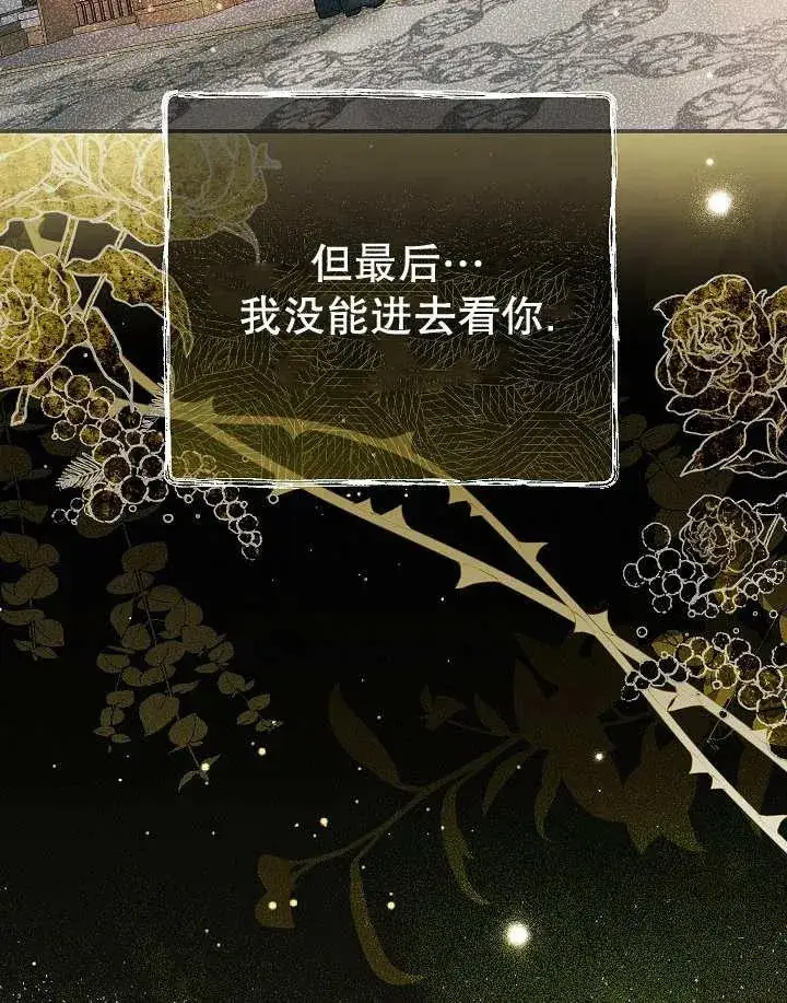 《恶女的相亲对象太完美了》第26话图87