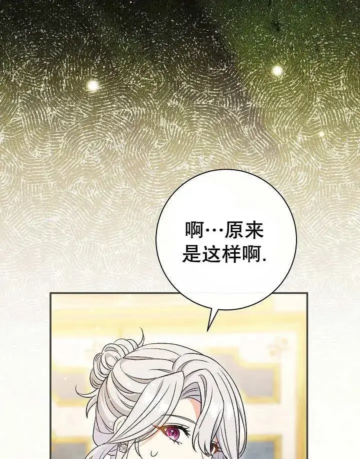 《恶女的相亲对象太完美了》第26话图88