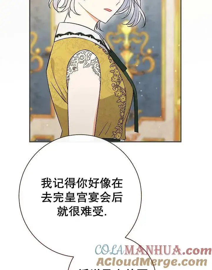 《恶女的相亲对象太完美了》第26话图89