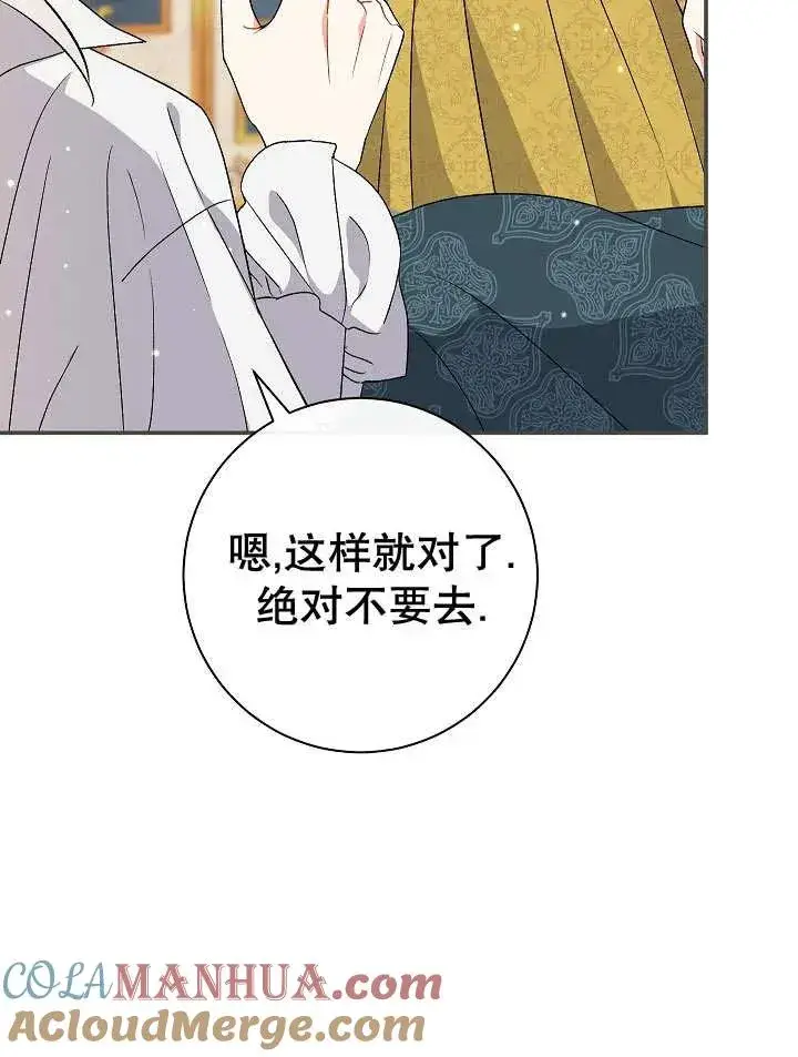 《恶女的相亲对象太完美了》第26话图97