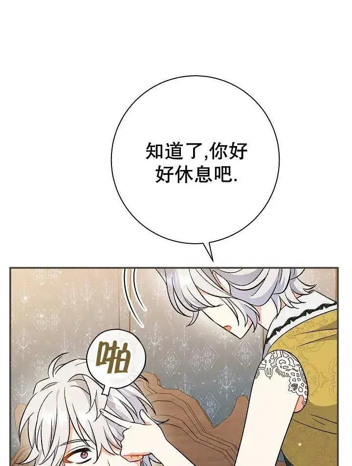 《恶女的相亲对象太完美了》第26话图98