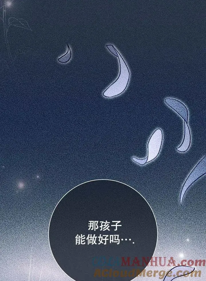 《恶女的相亲对象太完美了》第29话图101