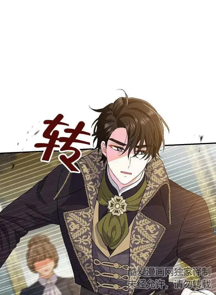 《恶女的相亲对象太完美了》第29话图11