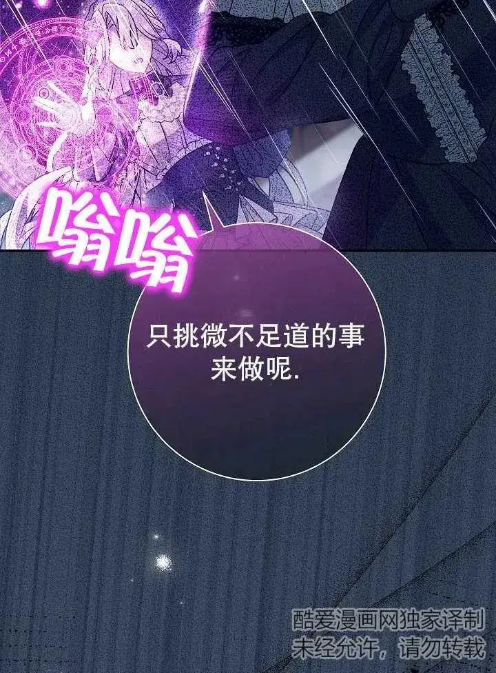 《恶女的相亲对象太完美了》第29话图116