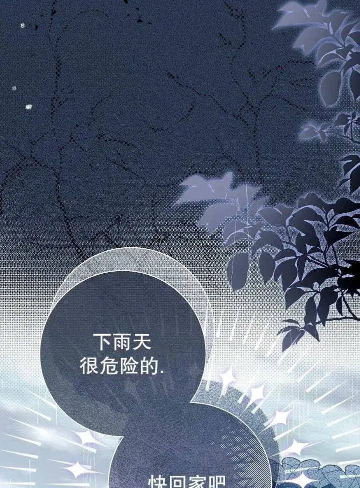 《恶女的相亲对象太完美了》第29话图122
