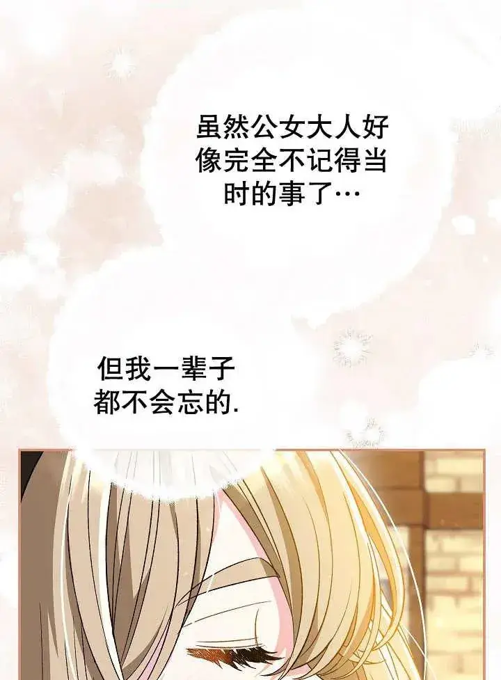 《恶女的相亲对象太完美了》第29话图127