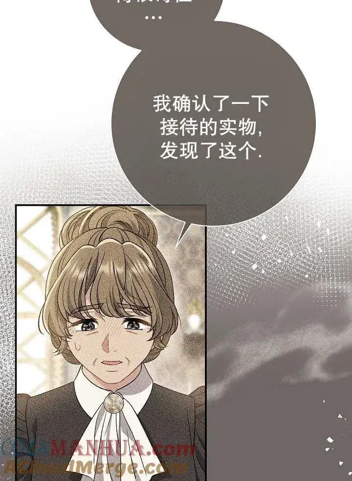《恶女的相亲对象太完美了》第29话图13