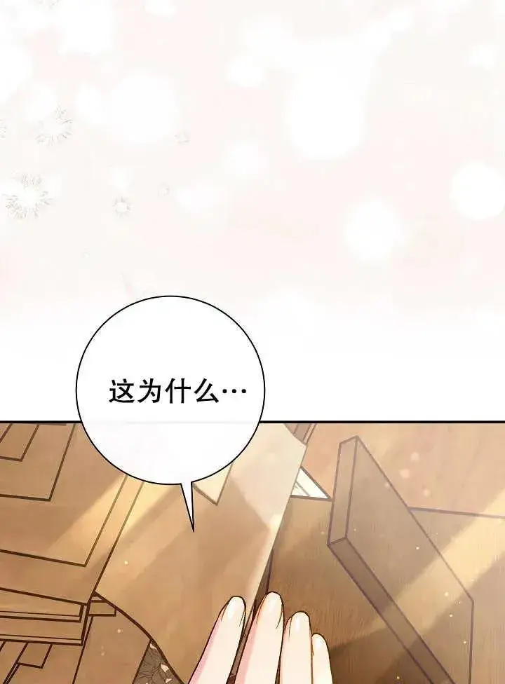 《恶女的相亲对象太完美了》第29话图130