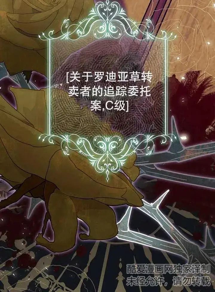 《恶女的相亲对象太完美了》第29话图136