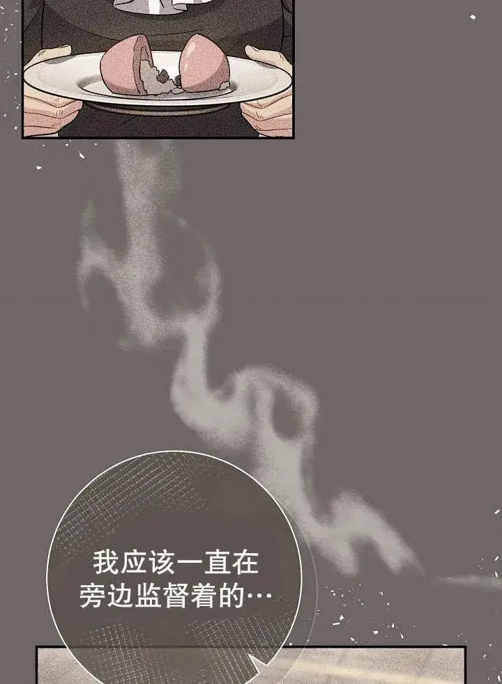 《恶女的相亲对象太完美了》第29话图14
