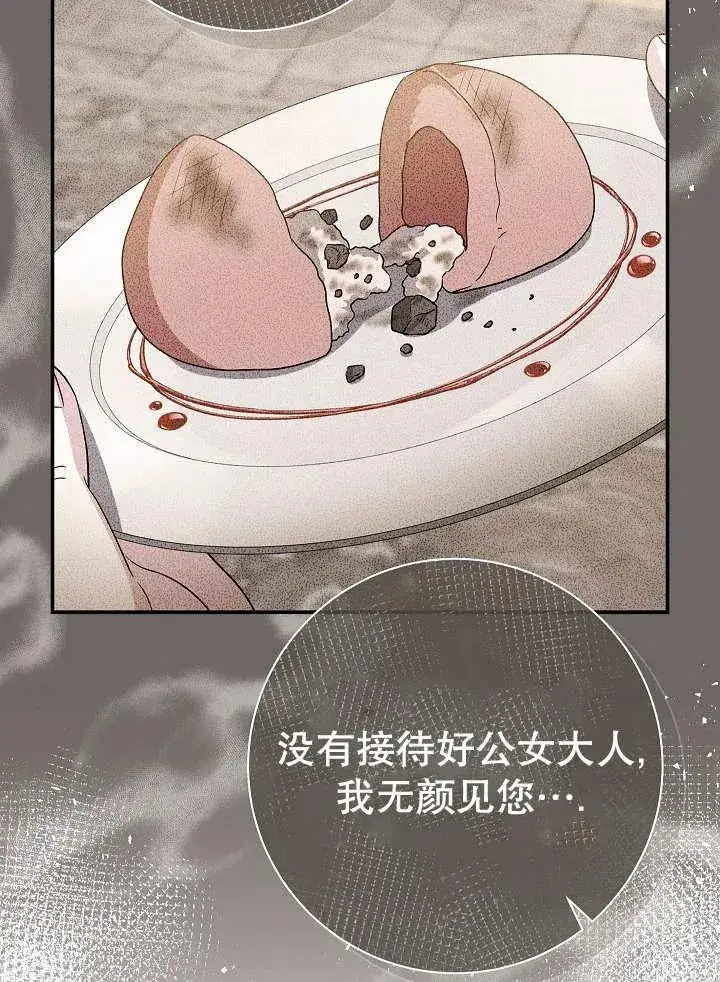 《恶女的相亲对象太完美了》第29话图15
