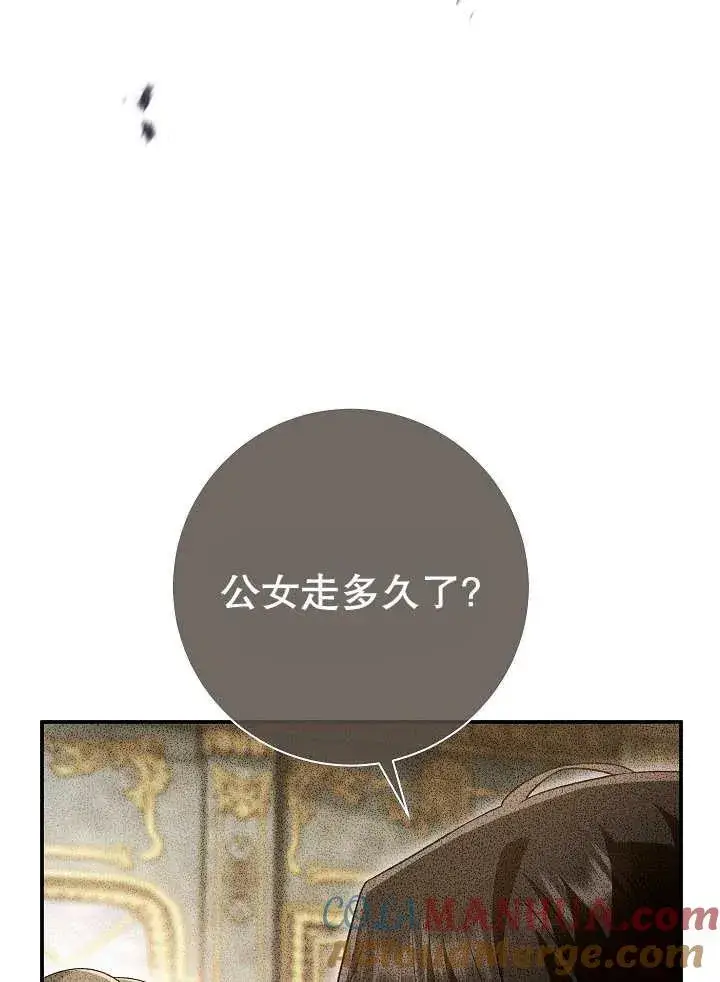 《恶女的相亲对象太完美了》第29话图21