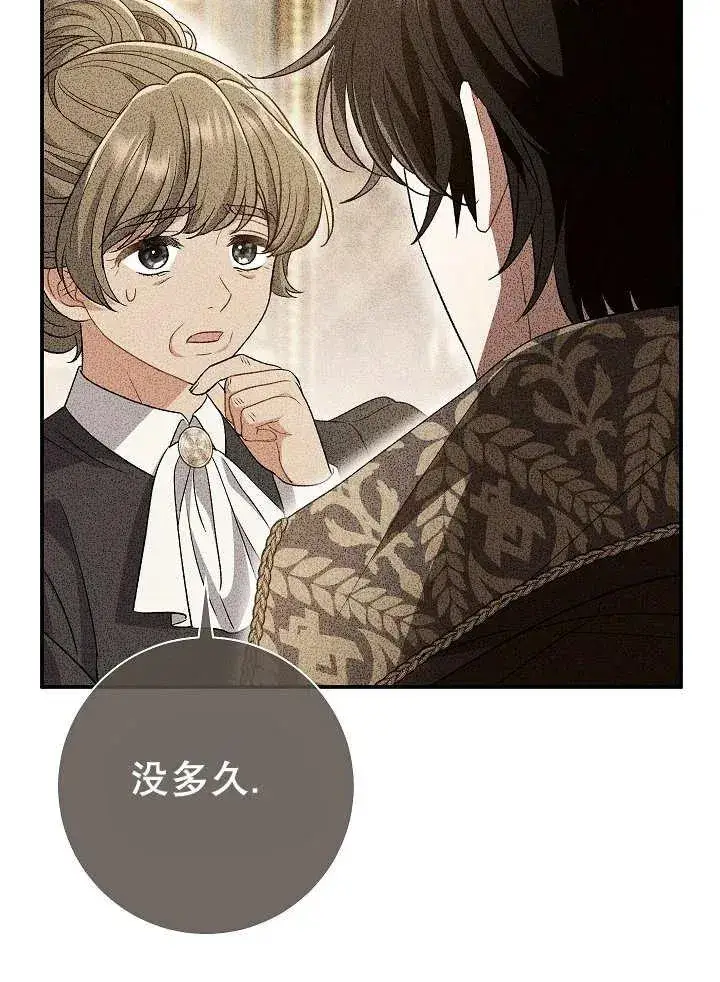 《恶女的相亲对象太完美了》第29话图22