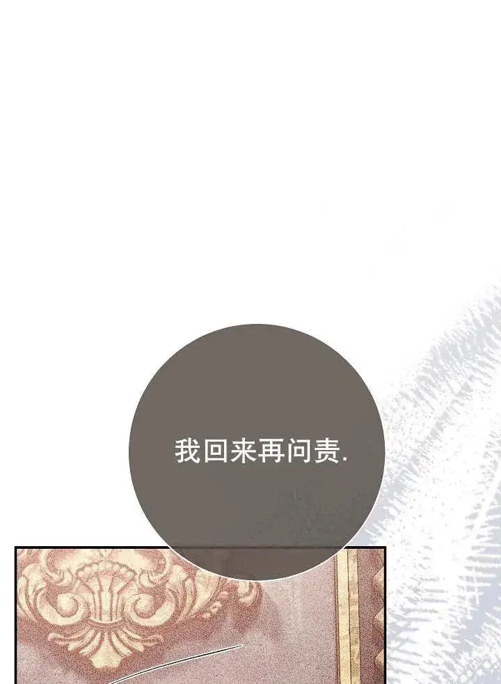 《恶女的相亲对象太完美了》第29话图23