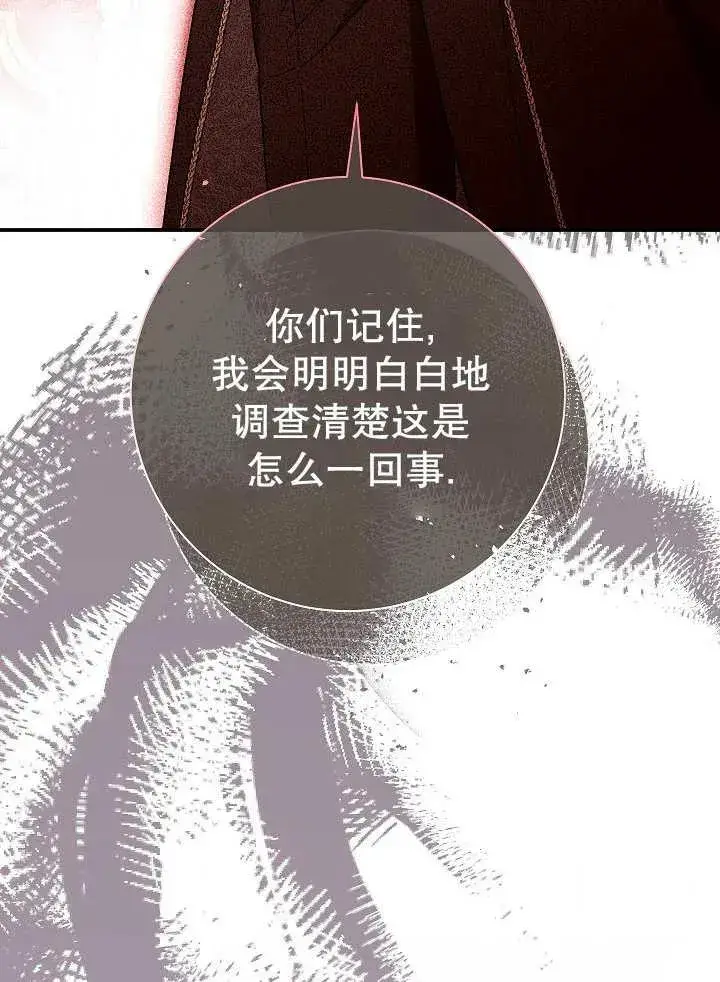 《恶女的相亲对象太完美了》第29话图26