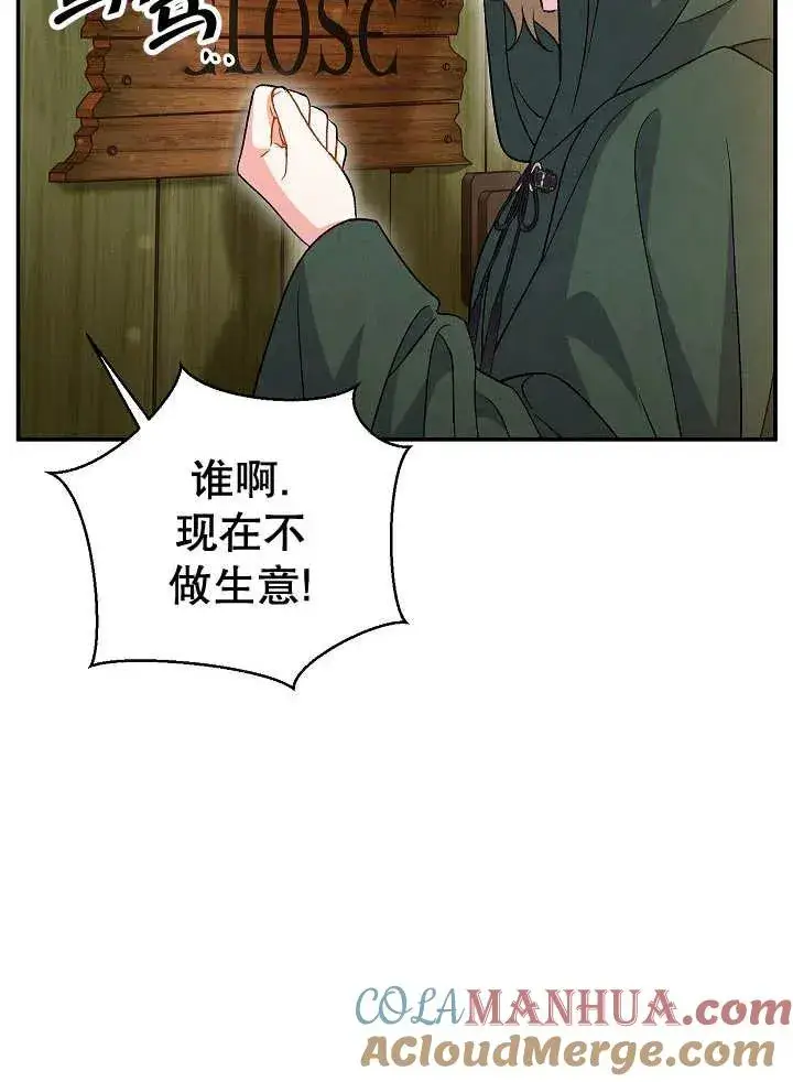 《恶女的相亲对象太完美了》第29话图41