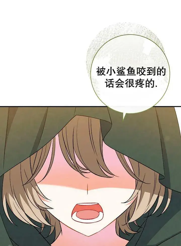 《恶女的相亲对象太完美了》第29话图42