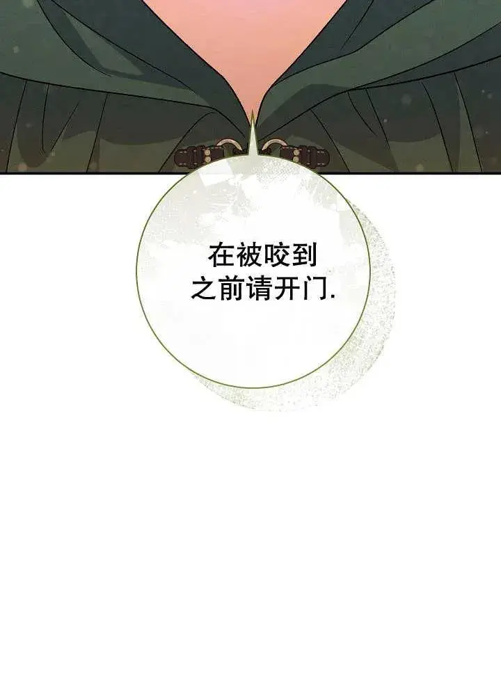 《恶女的相亲对象太完美了》第29话图43