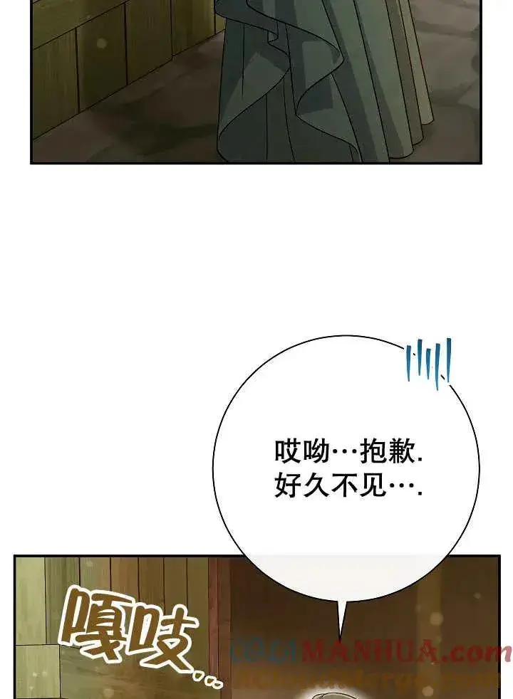 《恶女的相亲对象太完美了》第29话图45