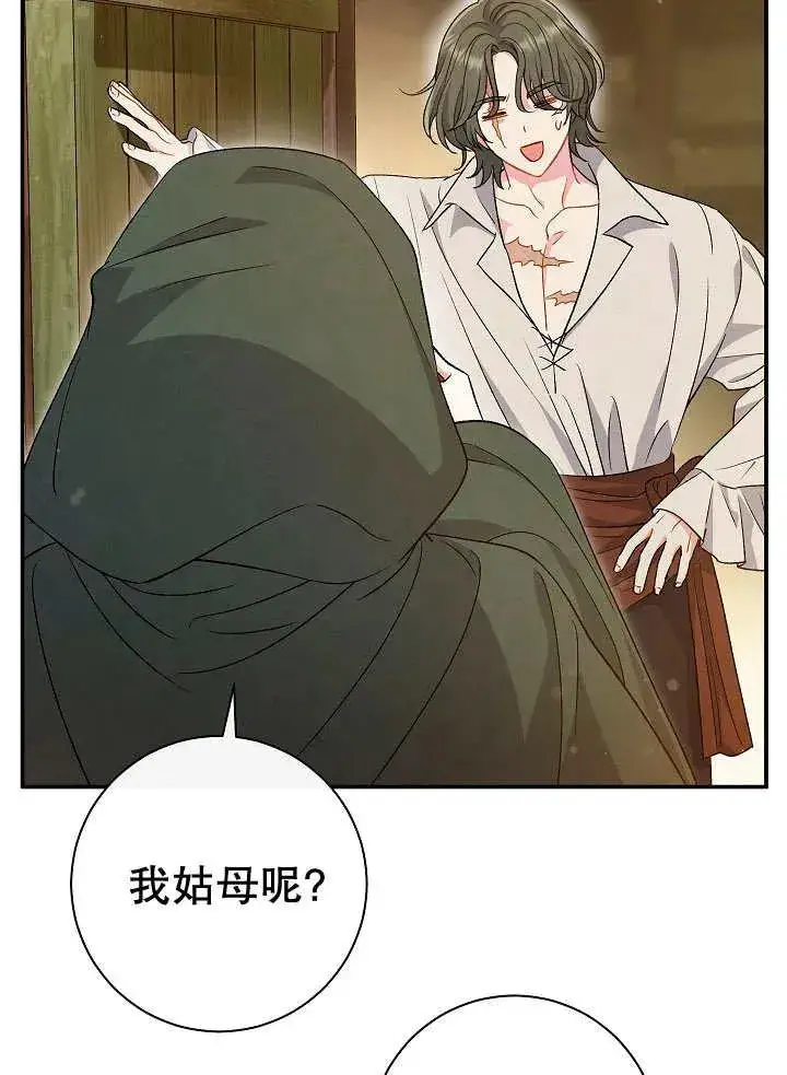 《恶女的相亲对象太完美了》第29话图46