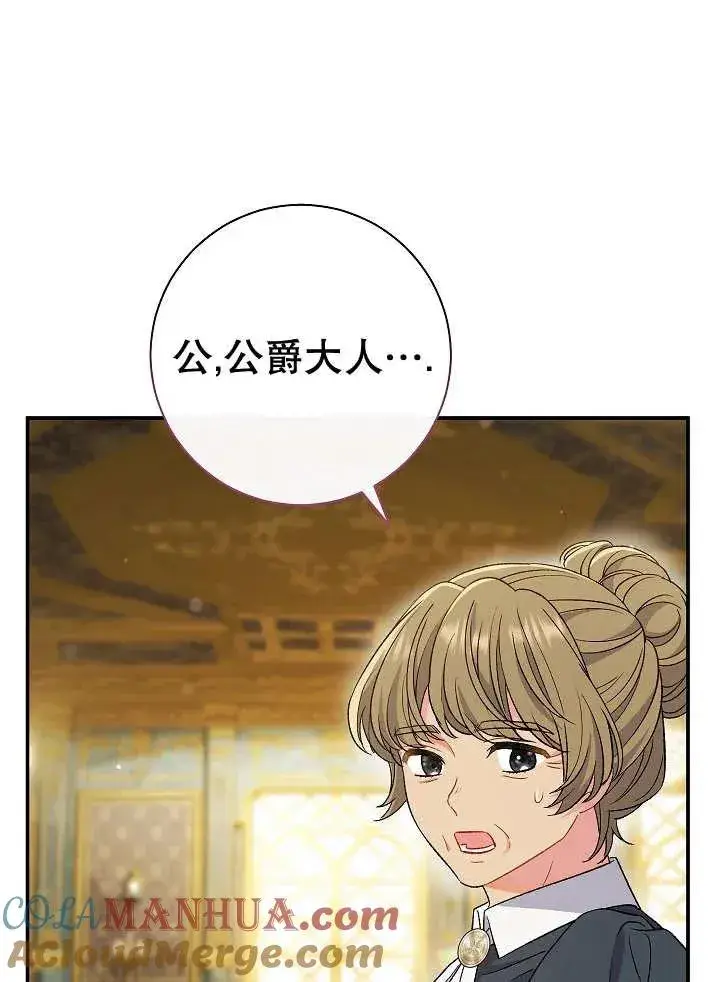 《恶女的相亲对象太完美了》第29话图5