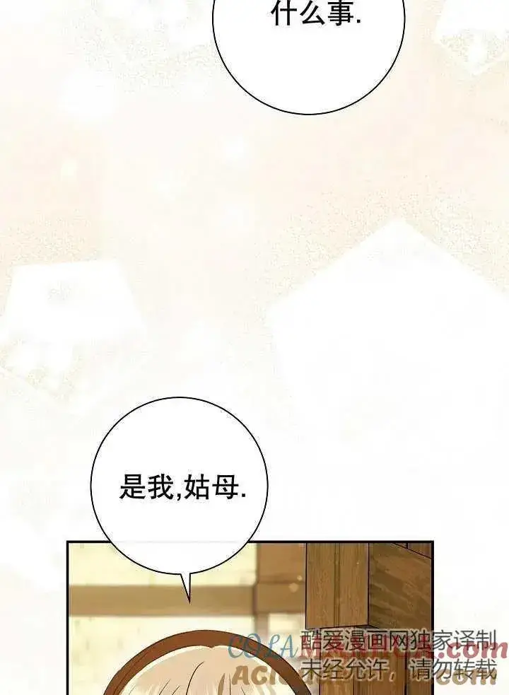 《恶女的相亲对象太完美了》第29话图53