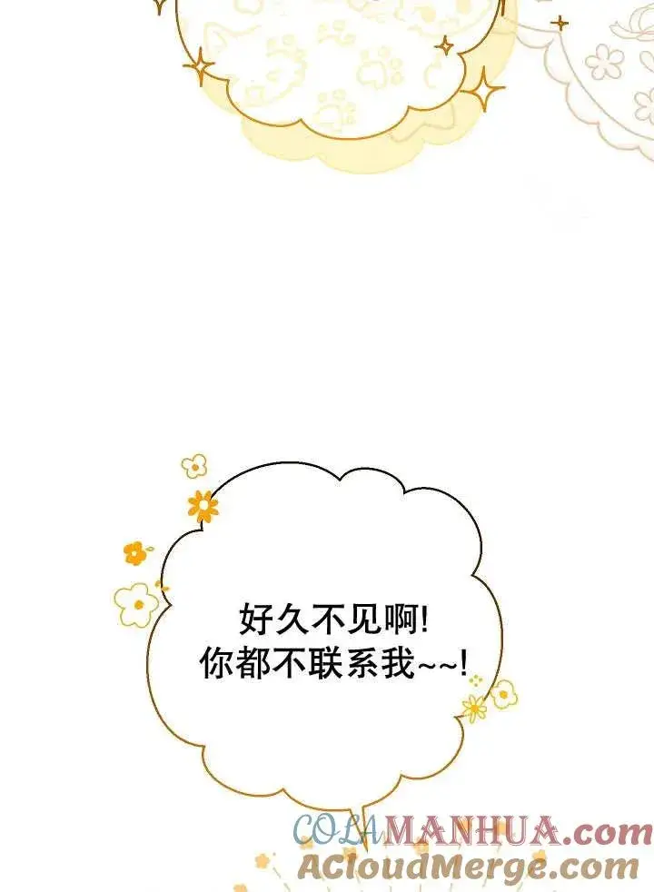 《恶女的相亲对象太完美了》第29话图57