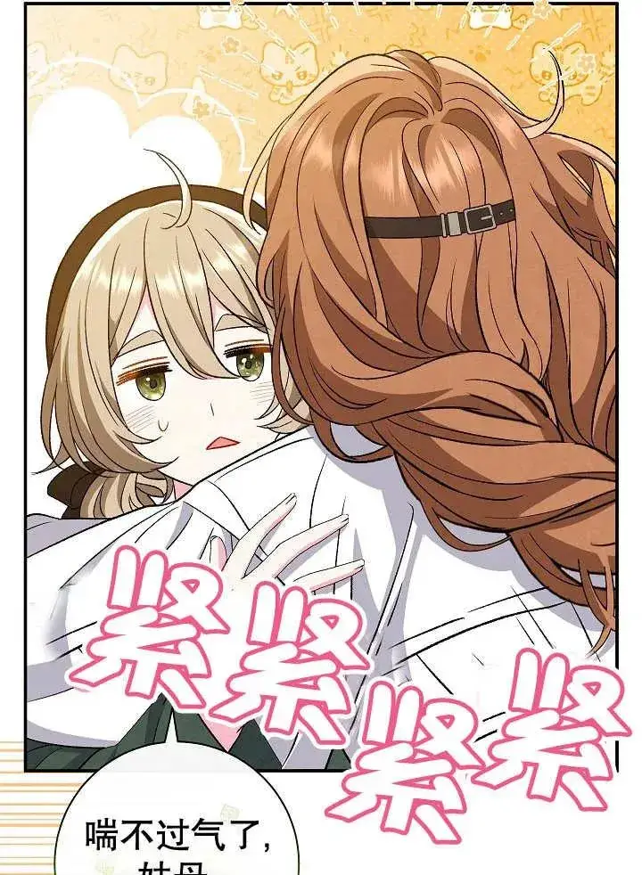 《恶女的相亲对象太完美了》第29话图58