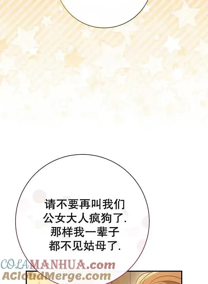 《恶女的相亲对象太完美了》第29话图61