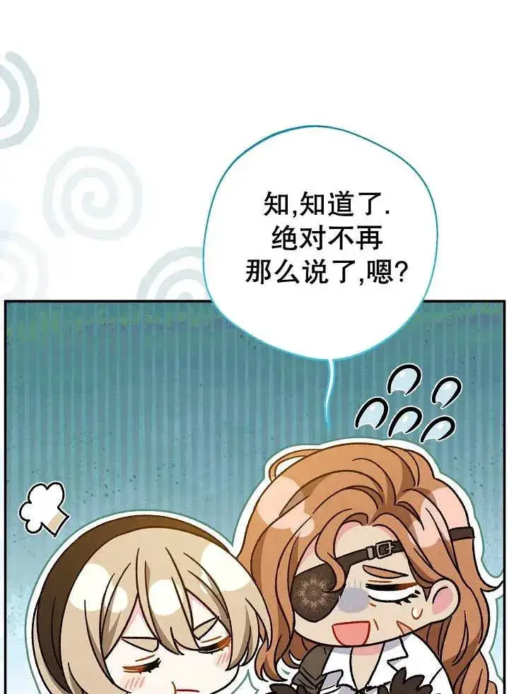 《恶女的相亲对象太完美了》第29话图63