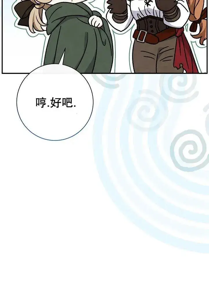 《恶女的相亲对象太完美了》第29话图64