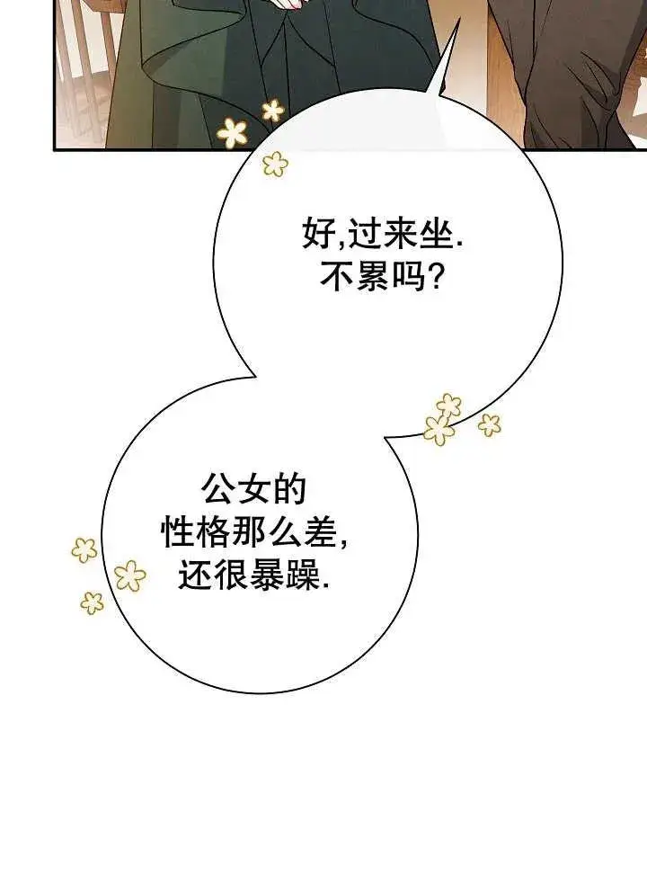 《恶女的相亲对象太完美了》第29话图66