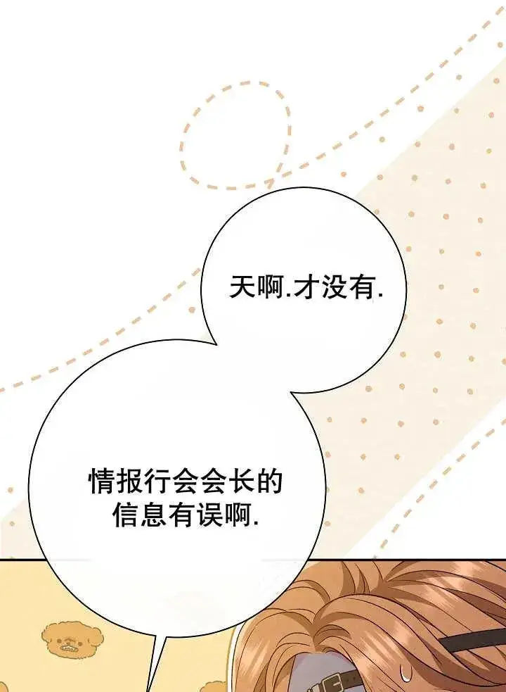 《恶女的相亲对象太完美了》第29话图67