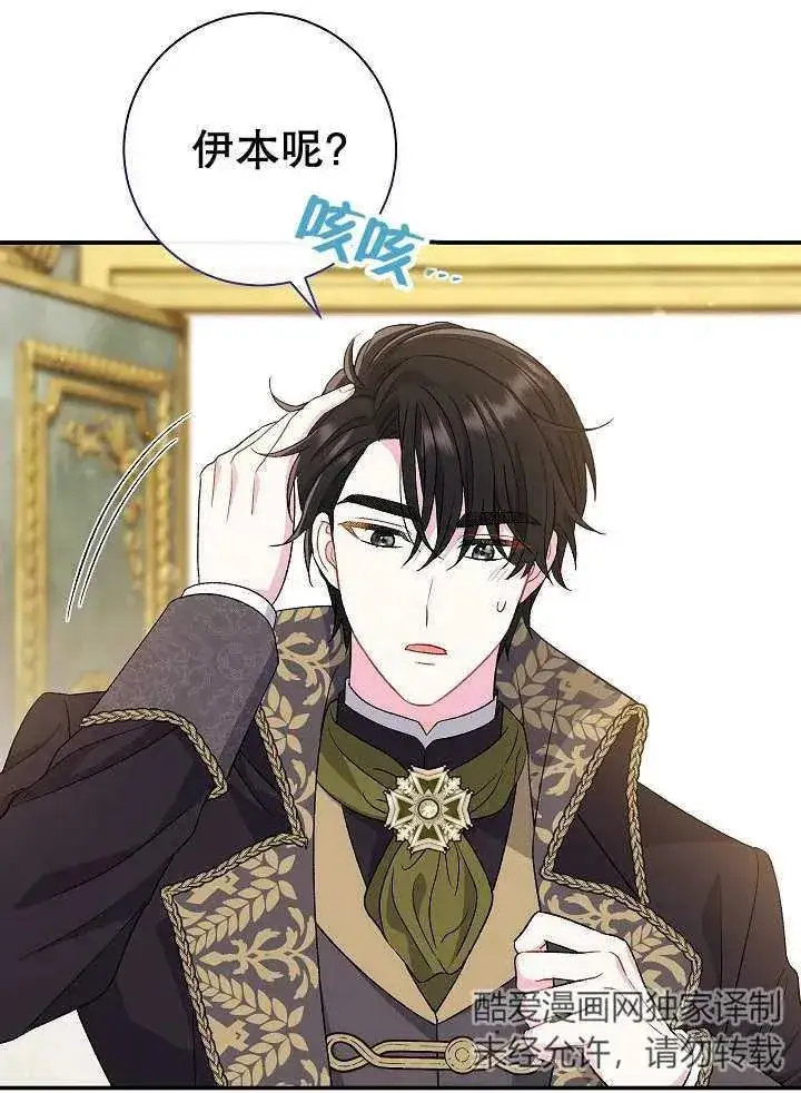 《恶女的相亲对象太完美了》第29话图7