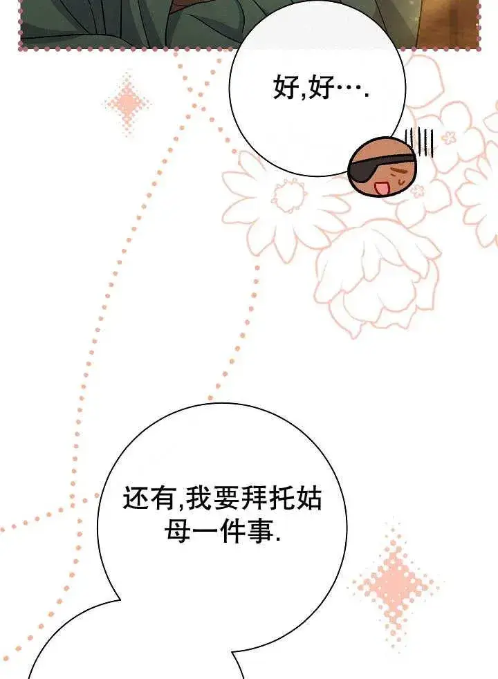 《恶女的相亲对象太完美了》第29话图71